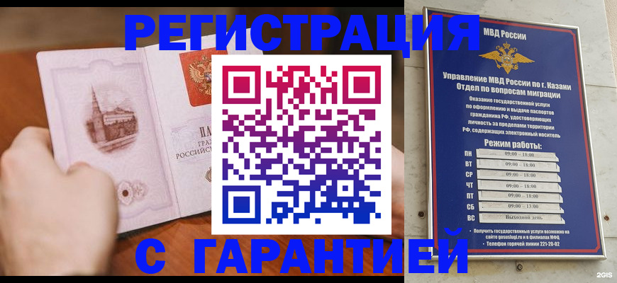 прописка в Карабаше