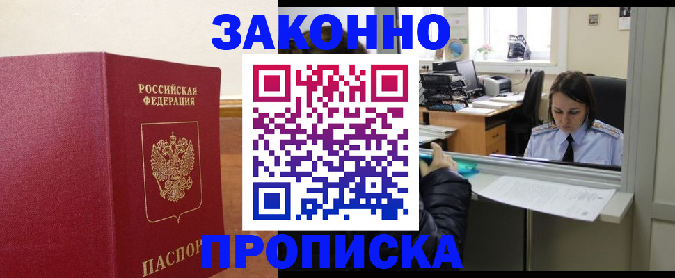 временная прописка в Карабаше